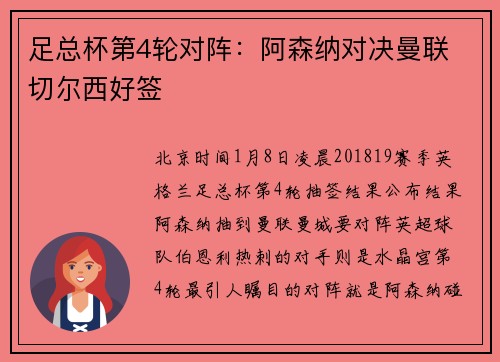 足总杯第4轮对阵:阿森纳对决曼联 切尔西好签